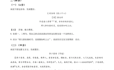 精品解析：2022年江苏省南通市中考语文真题（原卷版）_中考真题_1.语文中考真题2015-2024年_2022中考语文真题145份20