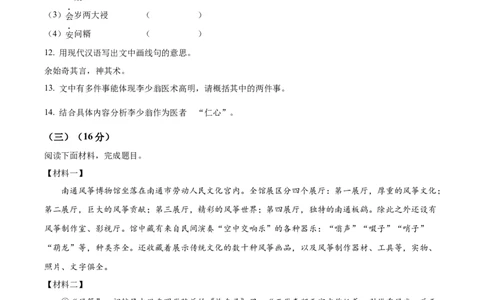 精品解析：2022年江苏省南通市中考语文真题（原卷版）_中考真题_1.语文中考真题2015-2024年_2022中考语文真题145份20