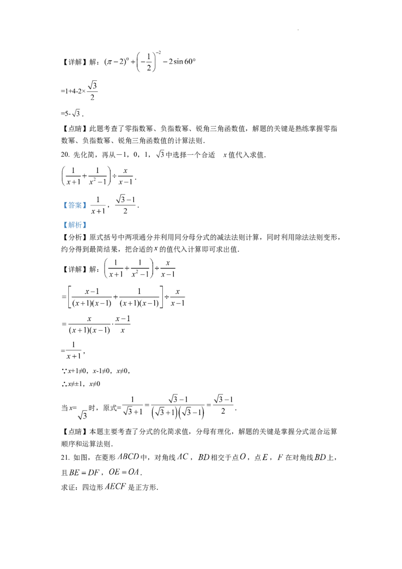 精品解析：2022年湖南省邵阳市中考数学真题（解析版）_中考真题_2.数学中考真题2015-2024年_2022中考数学真题145份13