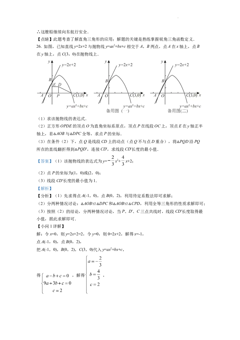 精品解析：2022年湖南省邵阳市中考数学真题（解析版）_中考真题_2.数学中考真题2015-2024年_2022中考数学真题145份13