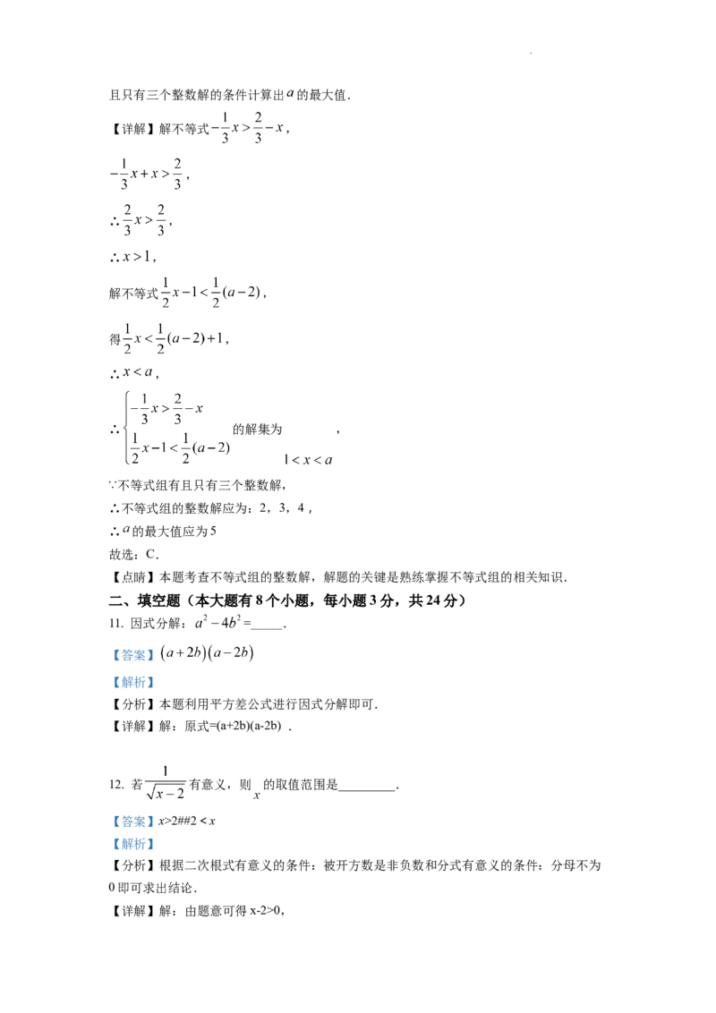 精品解析：2022年湖南省邵阳市中考数学真题（解析版）_中考真题_2.数学中考真题2015-2024年_2022中考数学真题145份13