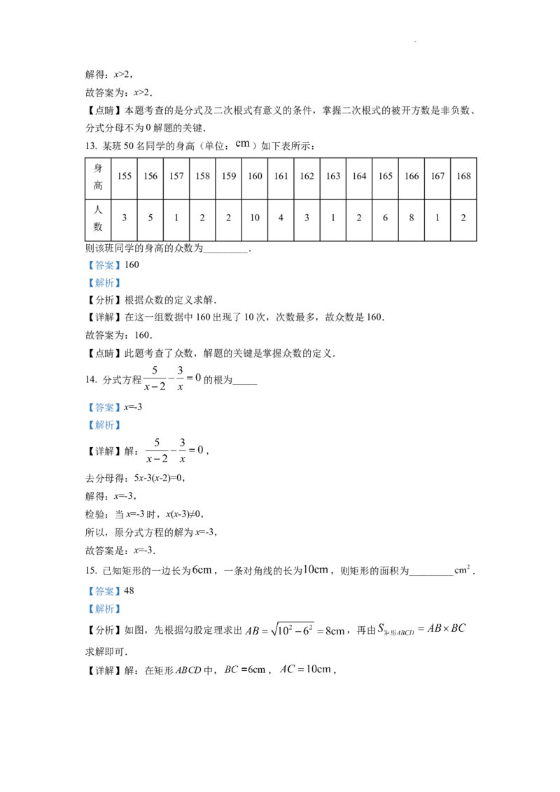 精品解析：2022年湖南省邵阳市中考数学真题（解析版）_中考真题_2.数学中考真题2015-2024年_2022中考数学真题145份13