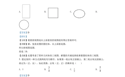 精品解析：2022年湖南省邵阳市中考数学真题（解析版）_中考真题_2.数学中考真题2015-2024年_2022中考数学真题145份13