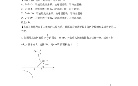 精品解析：2022年湖南省邵阳市中考数学真题（解析版）_中考真题_2.数学中考真题2015-2024年_2022中考数学真题145份13
