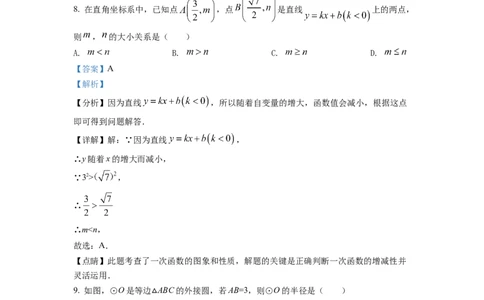 精品解析：2022年湖南省邵阳市中考数学真题（解析版）_中考真题_2.数学中考真题2015-2024年_2022中考数学真题145份13