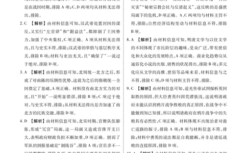 历史答案_1多考区联考试卷_1222衡水金卷&middot;2024-2025学年度高一年级12月联考_历史