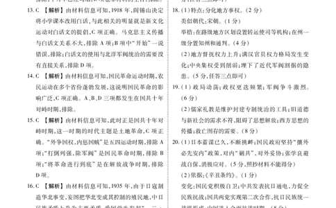 历史答案_1多考区联考试卷_1222衡水金卷&middot;2024-2025学年度高一年级12月联考_历史
