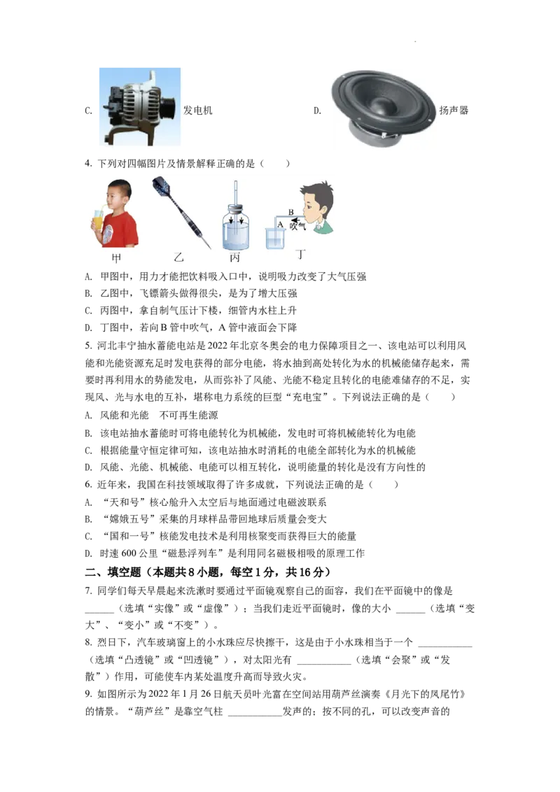 精品解析：2022年甘肃省武威市中考物理试题（原卷版）_中考真题_4.物理中考真题2015-2024年_2022中考物理真题128份14