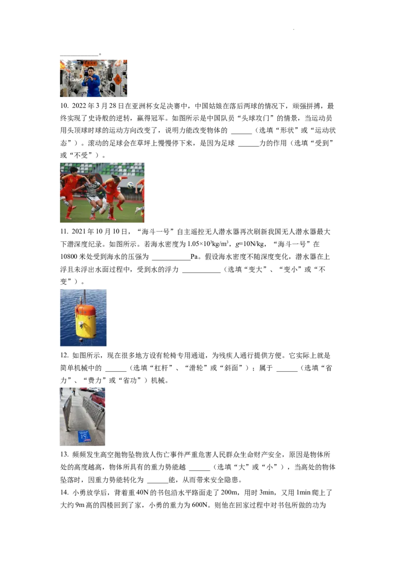 精品解析：2022年甘肃省武威市中考物理试题（原卷版）_中考真题_4.物理中考真题2015-2024年_2022中考物理真题128份14