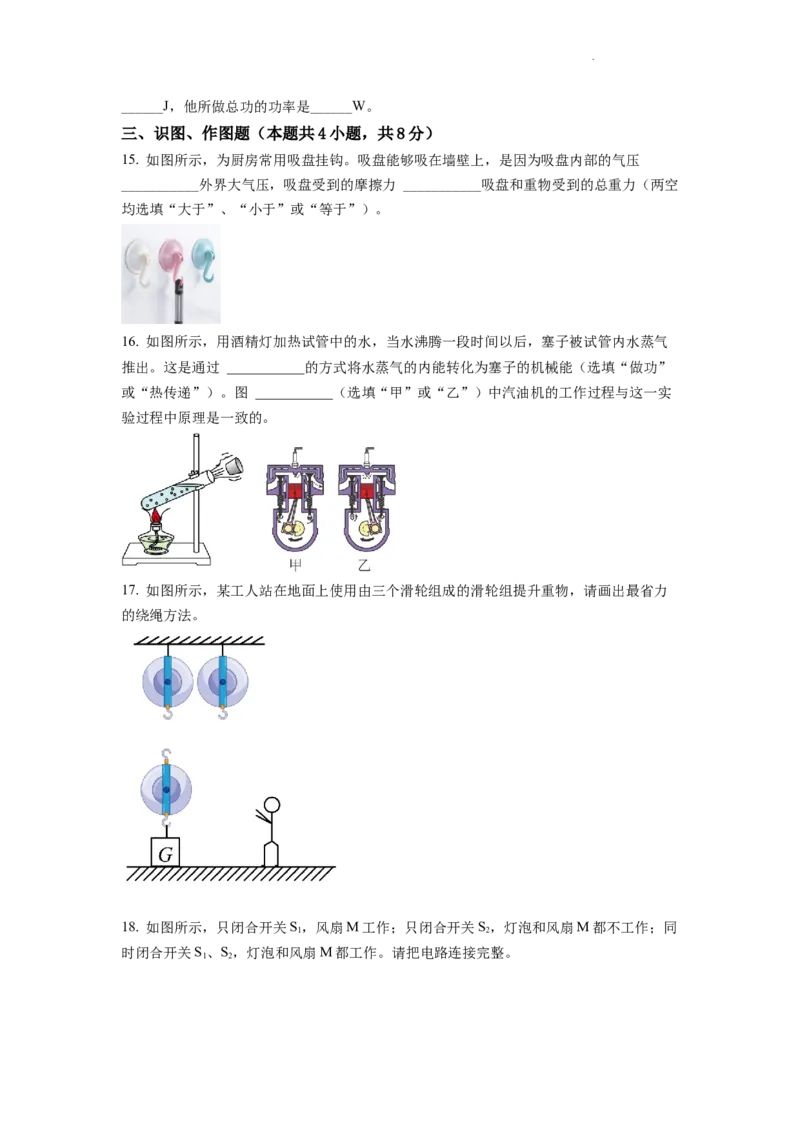 精品解析：2022年甘肃省武威市中考物理试题（原卷版）_中考真题_4.物理中考真题2015-2024年_2022中考物理真题128份14