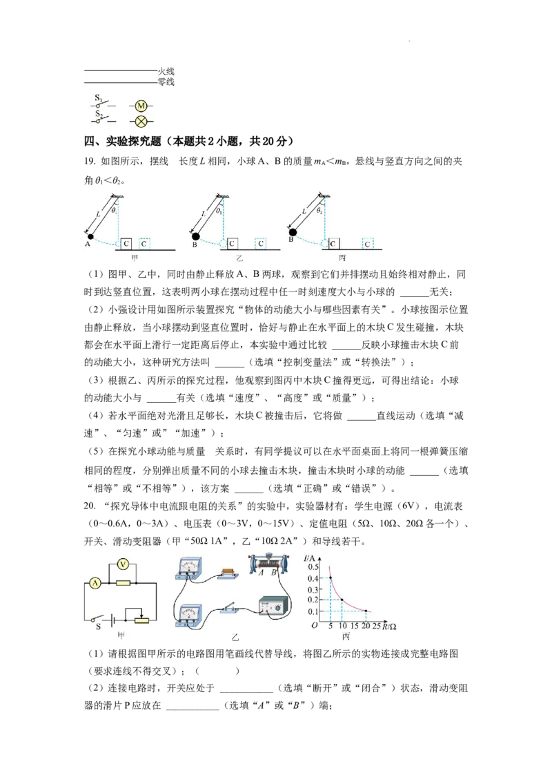 精品解析：2022年甘肃省武威市中考物理试题（原卷版）_中考真题_4.物理中考真题2015-2024年_2022中考物理真题128份14
