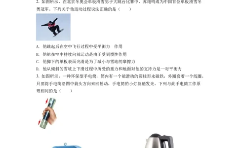 精品解析：2022年甘肃省武威市中考物理试题（原卷版）_中考真题_4.物理中考真题2015-2024年_2022中考物理真题128份14