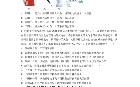 精品解析：2022年甘肃省武威市中考物理试题（原卷版）_中考真题_4.物理中考真题2015-2024年_2022中考物理真题128份14