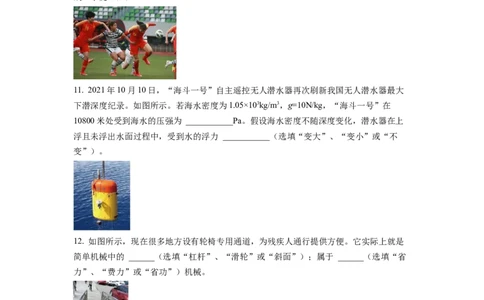 精品解析：2022年甘肃省武威市中考物理试题（原卷版）_中考真题_4.物理中考真题2015-2024年_2022中考物理真题128份14