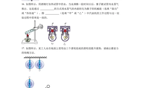精品解析：2022年甘肃省武威市中考物理试题（原卷版）_中考真题_4.物理中考真题2015-2024年_2022中考物理真题128份14