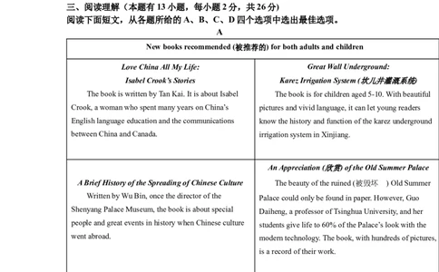 精品解析：2022年浙江省湖州市中考英语真题（原卷版）_中考真题_3.英语中考真题2015-2024年_2022中考英语真题143份11