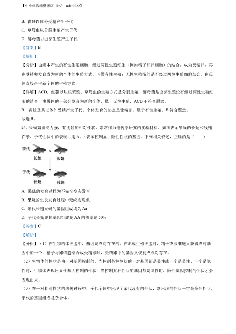 精品解析：2022年山东省东营市中考生物真题（解析版）_中考真题_8.生物中考真题2015-2024年_2022年全国中考生物114份14