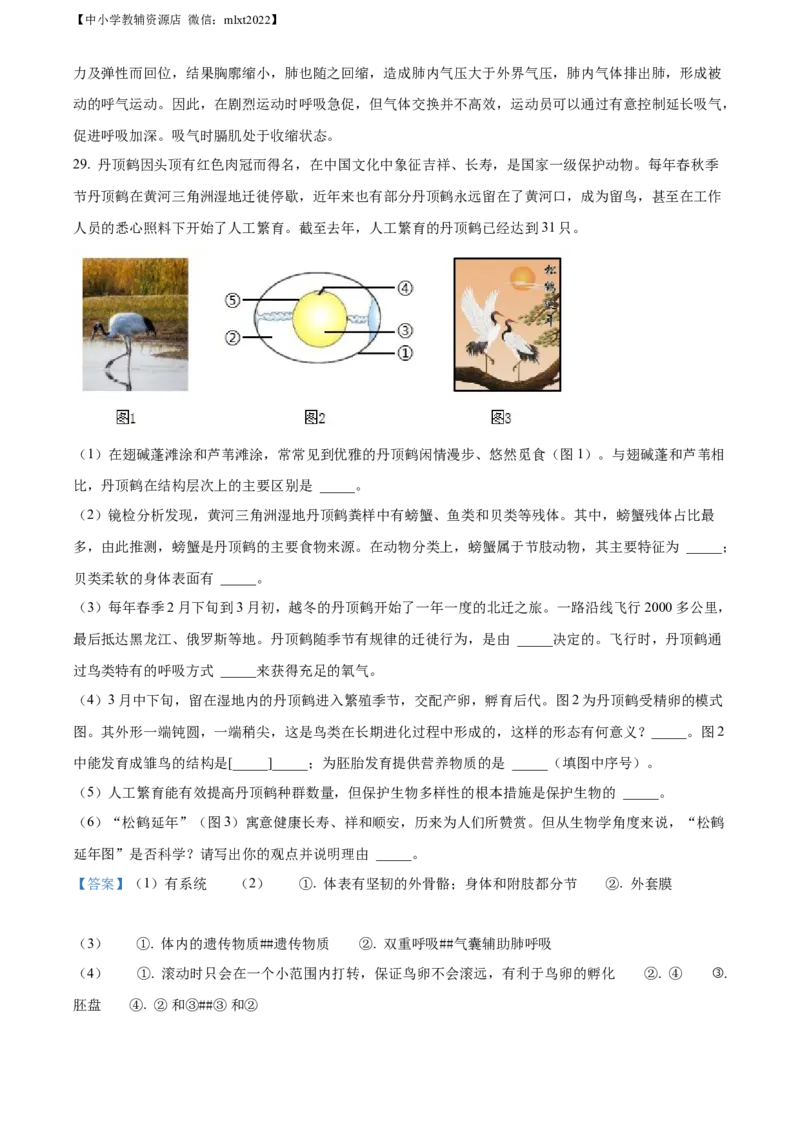 精品解析：2022年山东省东营市中考生物真题（解析版）_中考真题_8.生物中考真题2015-2024年_2022年全国中考生物114份14