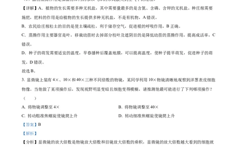 精品解析：2022年山东省东营市中考生物真题（解析版）_中考真题_8.生物中考真题2015-2024年_2022年全国中考生物114份14