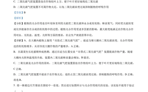 精品解析：2022年山东省东营市中考生物真题（解析版）_中考真题_8.生物中考真题2015-2024年_2022年全国中考生物114份14