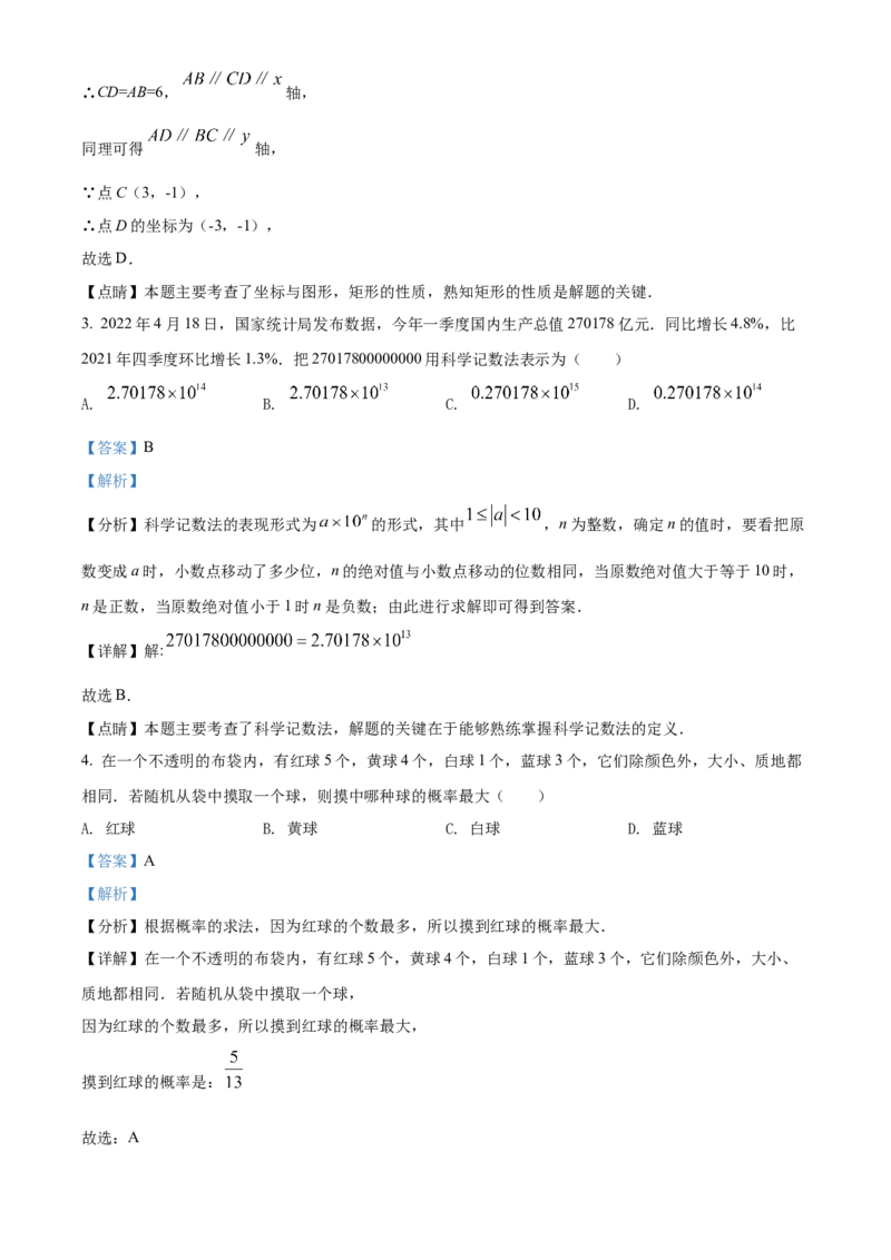 精品解析：2022年贵州省铜仁市中考数学真题（解析版）_中考真题_2.数学中考真题2015-2024年_2022中考数学真题145份13