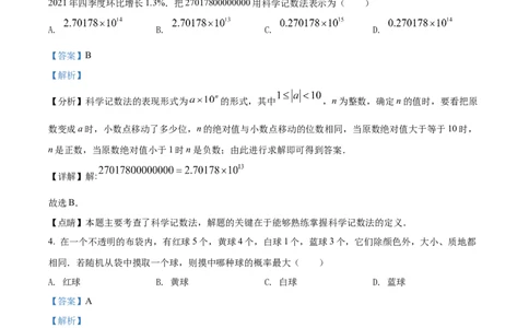 精品解析：2022年贵州省铜仁市中考数学真题（解析版）_中考真题_2.数学中考真题2015-2024年_2022中考数学真题145份13