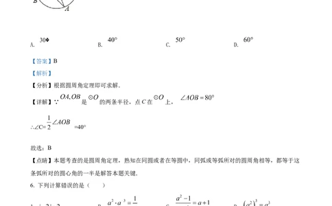 精品解析：2022年贵州省铜仁市中考数学真题（解析版）_中考真题_2.数学中考真题2015-2024年_2022中考数学真题145份13