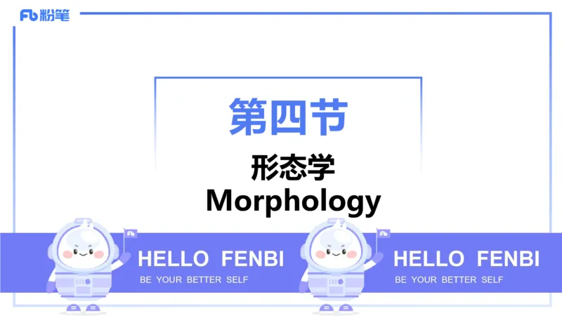 理论精讲17-语言学4&mdash;安书缘_4-教培资料-26年最新资料-同步更新_初中高中教资_03科三专项（进去保存报考的学科即可）_01科目三FB网课、三色速记手册、知识点导图等推荐_初中