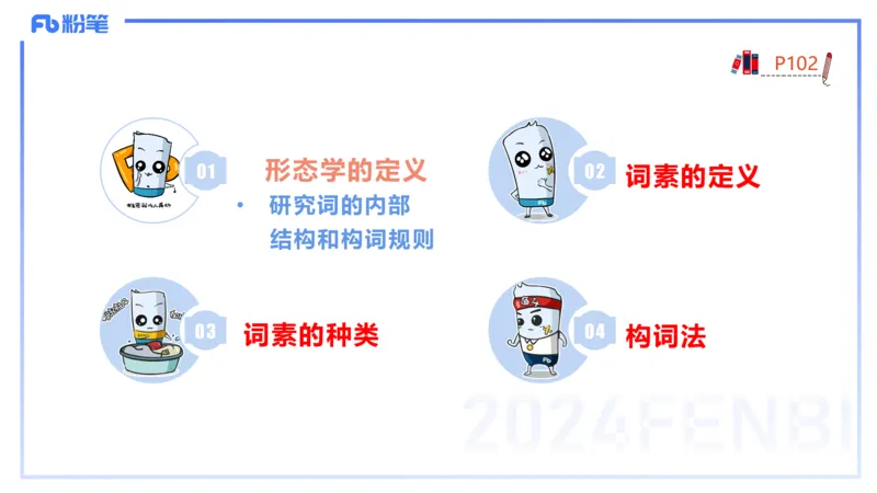 理论精讲17-语言学4&mdash;安书缘_4-教培资料-26年最新资料-同步更新_初中高中教资_03科三专项（进去保存报考的学科即可）_01科目三FB网课、三色速记手册、知识点导图等推荐_初中