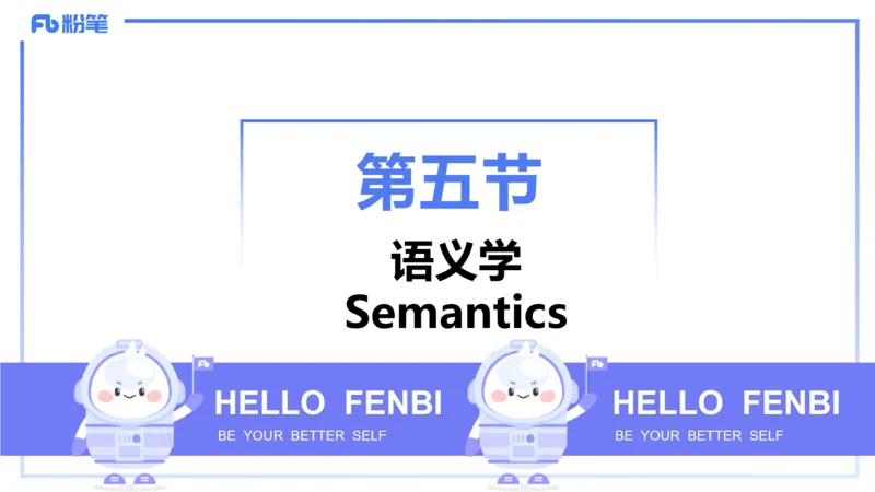 理论精讲17-语言学4&mdash;安书缘_4-教培资料-26年最新资料-同步更新_初中高中教资_03科三专项（进去保存报考的学科即可）_01科目三FB网课、三色速记手册、知识点导图等推荐_初中