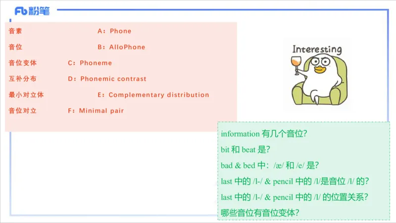 理论精讲17-语言学4&mdash;安书缘_4-教培资料-26年最新资料-同步更新_初中高中教资_03科三专项（进去保存报考的学科即可）_01科目三FB网课、三色速记手册、知识点导图等推荐_初中