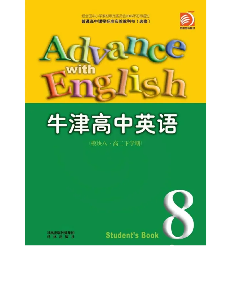 苏教牛津译林版高中英语模块8电子课本_4-教培资料-26年最新资料-同步更新_初中高中教资_03科三专项（进去保存报考的学科即可）_02科三专项（笔记真题思维导图教学设计版本二）
