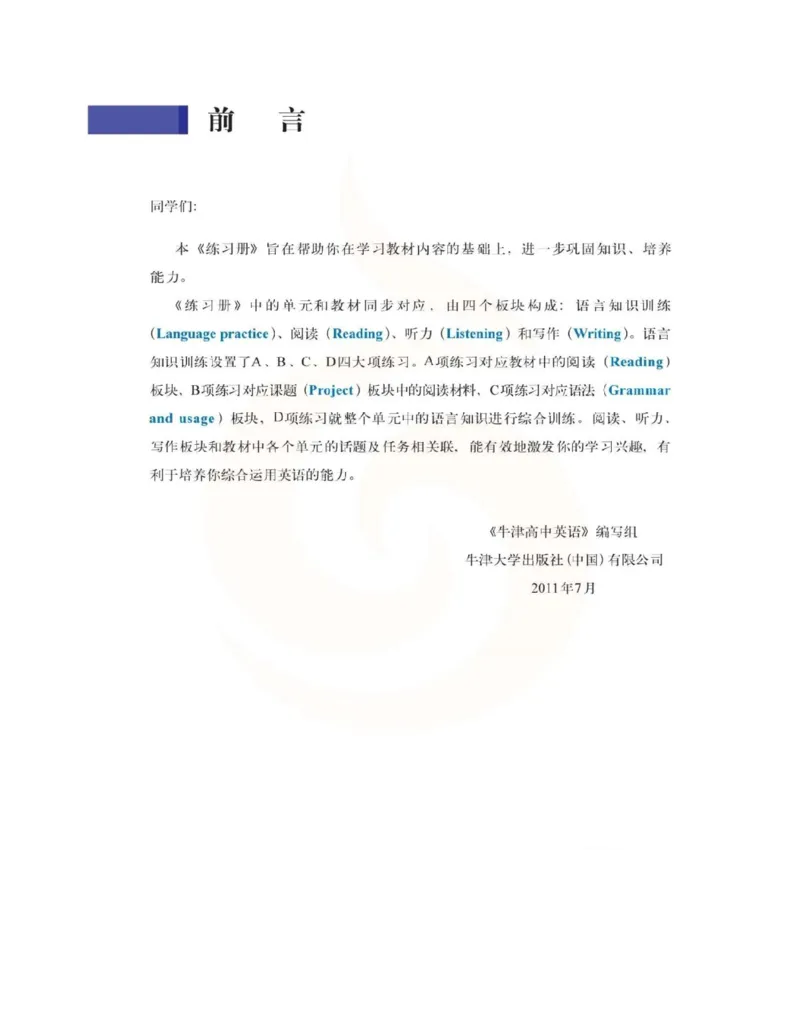 苏教牛津译林版高中英语模块8电子课本_4-教培资料-26年最新资料-同步更新_初中高中教资_03科三专项（进去保存报考的学科即可）_02科三专项（笔记真题思维导图教学设计版本二）