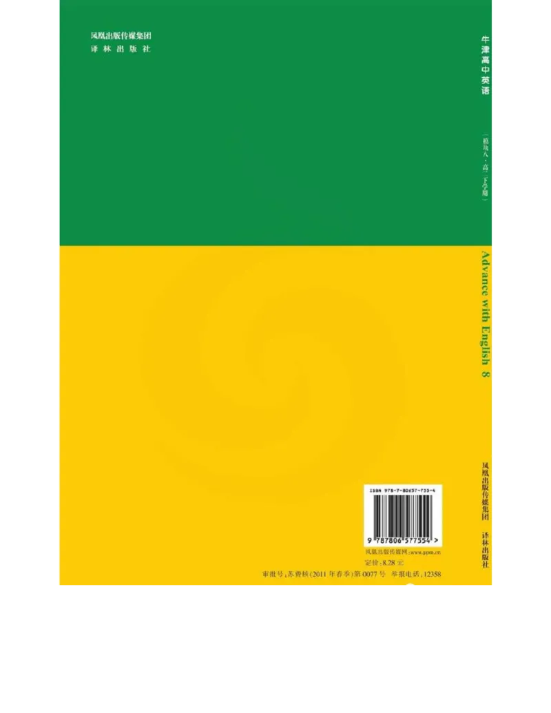 苏教牛津译林版高中英语模块8电子课本_4-教培资料-26年最新资料-同步更新_初中高中教资_03科三专项（进去保存报考的学科即可）_02科三专项（笔记真题思维导图教学设计版本二）