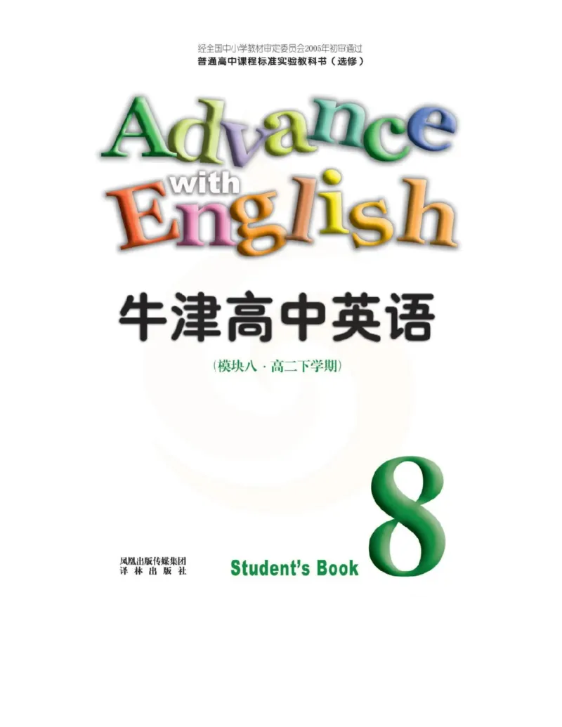 苏教牛津译林版高中英语模块8电子课本_4-教培资料-26年最新资料-同步更新_初中高中教资_03科三专项（进去保存报考的学科即可）_02科三专项（笔记真题思维导图教学设计版本二）