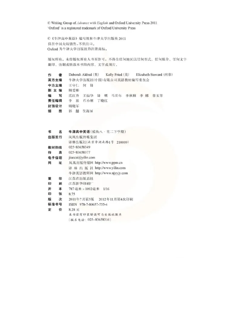 苏教牛津译林版高中英语模块8电子课本_4-教培资料-26年最新资料-同步更新_初中高中教资_03科三专项（进去保存报考的学科即可）_02科三专项（笔记真题思维导图教学设计版本二）