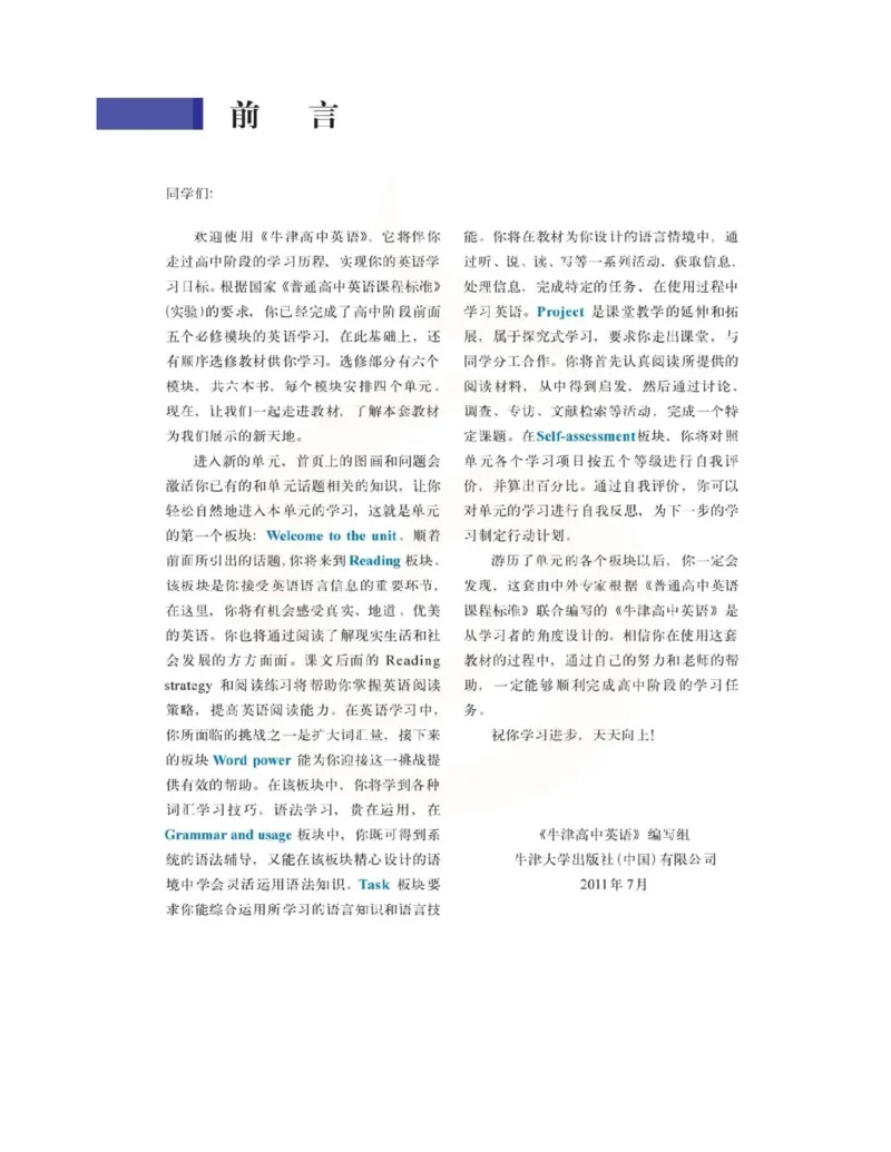 苏教牛津译林版高中英语模块8电子课本_4-教培资料-26年最新资料-同步更新_初中高中教资_03科三专项（进去保存报考的学科即可）_02科三专项（笔记真题思维导图教学设计版本二）