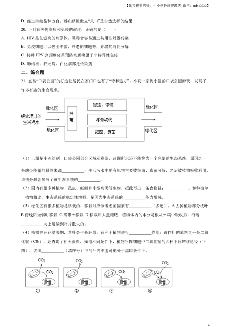 精品解析：2023年湖北省宜昌市中考生物真题（原卷版）_中考真题_8.生物中考真题2015-2024年_2023年全国中考生物7.20_精品解析：2023年湖北省宜昌市中考生物真题