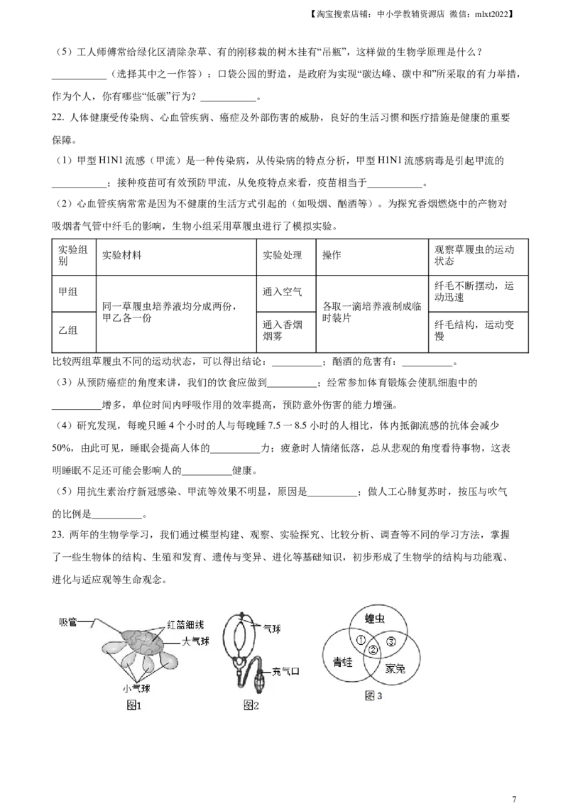 精品解析：2023年湖北省宜昌市中考生物真题（原卷版）_中考真题_8.生物中考真题2015-2024年_2023年全国中考生物7.20_精品解析：2023年湖北省宜昌市中考生物真题