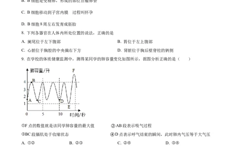 精品解析：2023年湖北省宜昌市中考生物真题（原卷版）_中考真题_8.生物中考真题2015-2024年_2023年全国中考生物7.20_精品解析：2023年湖北省宜昌市中考生物真题