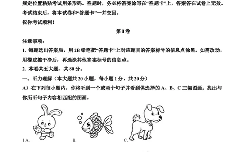 精品解析：2023年天津市中考英语真题（原卷版）_中考真题_3.英语中考真题2015-2024年_2023中考英语真题7.20