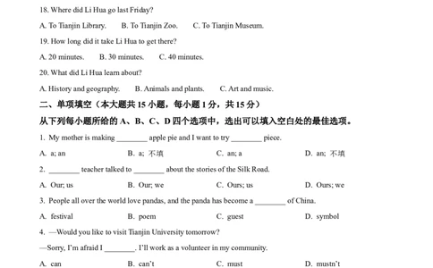 精品解析：2023年天津市中考英语真题（原卷版）_中考真题_3.英语中考真题2015-2024年_2023中考英语真题7.20