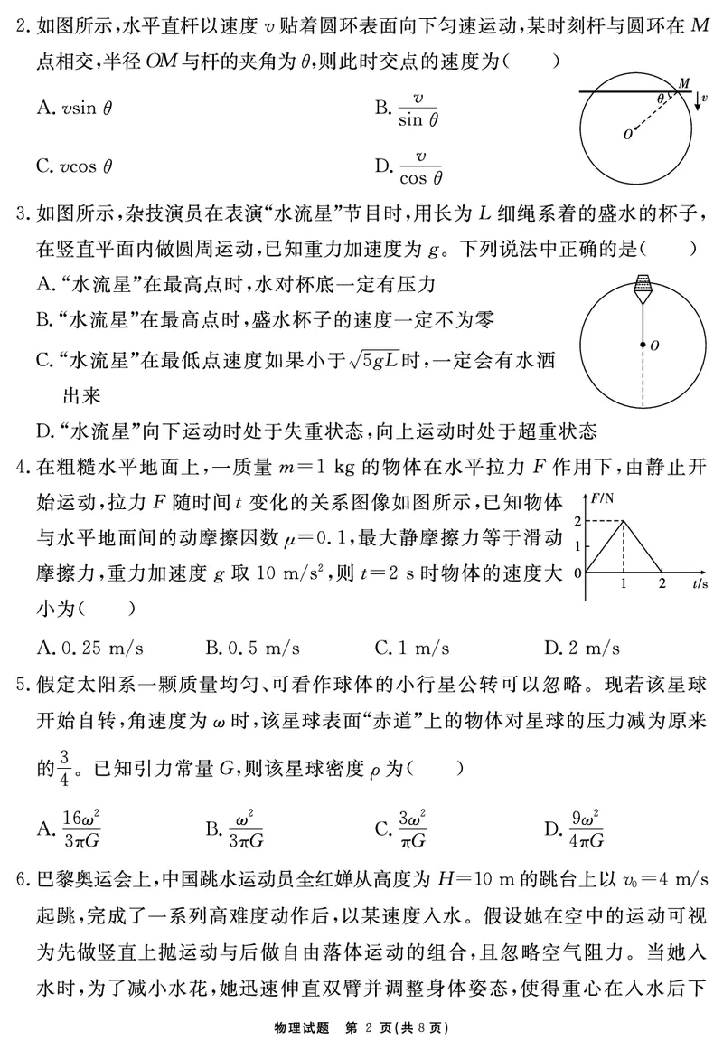 物理试题_2025年12月_2512072026届名校名师测评卷（三）（全科）_物理