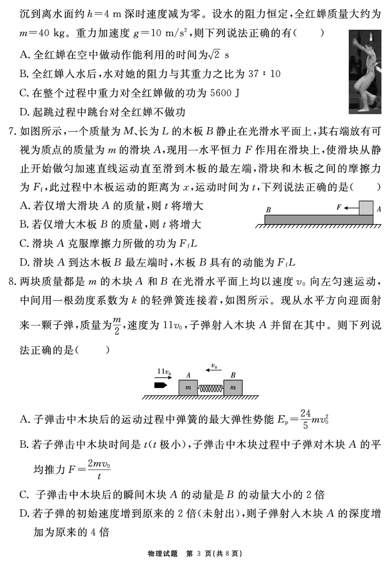 物理试题_2025年12月_2512072026届名校名师测评卷（三）（全科）_物理