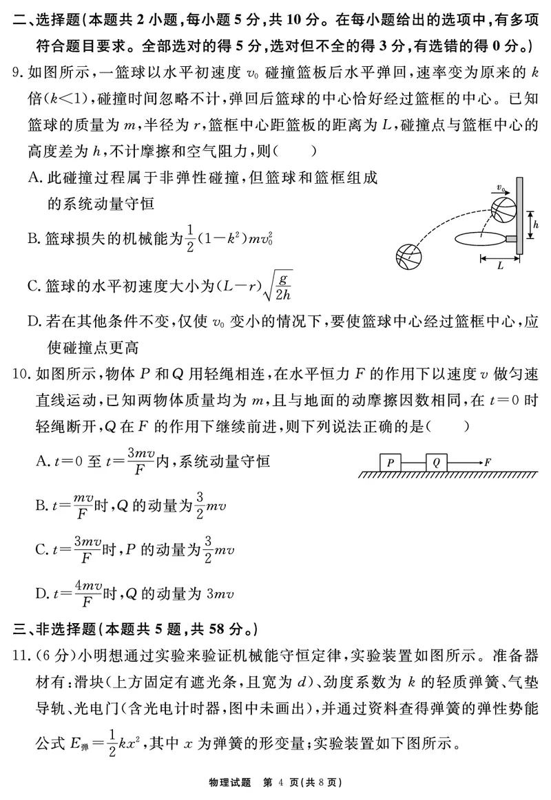 物理试题_2025年12月_2512072026届名校名师测评卷（三）（全科）_物理