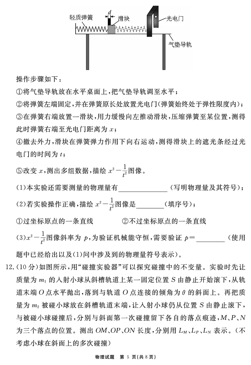 物理试题_2025年12月_2512072026届名校名师测评卷（三）（全科）_物理