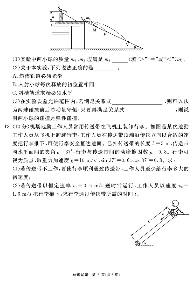 物理试题_2025年12月_2512072026届名校名师测评卷（三）（全科）_物理