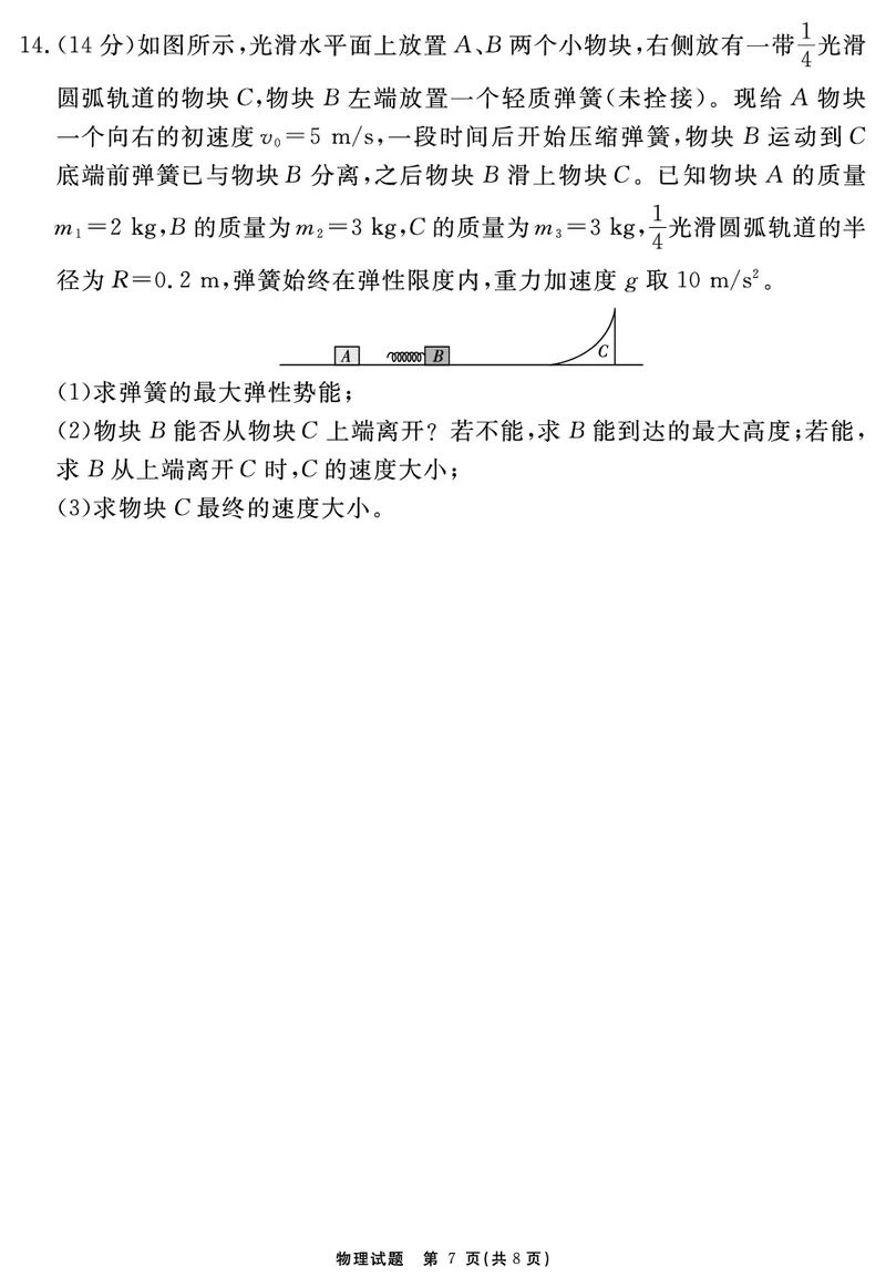 物理试题_2025年12月_2512072026届名校名师测评卷（三）（全科）_物理