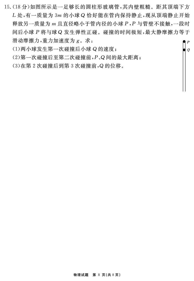 物理试题_2025年12月_2512072026届名校名师测评卷（三）（全科）_物理