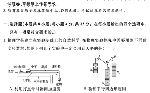 物理试题_2025年12月_2512072026届名校名师测评卷（三）（全科）_物理